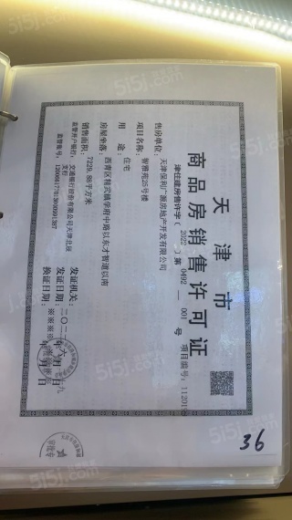 保利和光尘樾预售许可证
