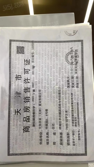 大华国展公园世家预售许可证