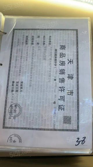 保利和光尘樾预售许可证
