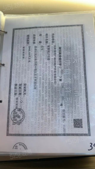 保利和光尘樾预售许可证