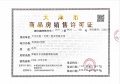 大华国展公园世家预售许可证相册大图