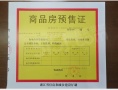 万科公望预售许可证相册大图