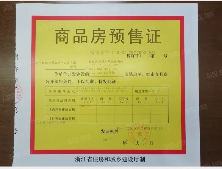 万科公望预售许可证
