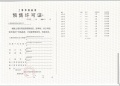 深安上居预售许可证相册大图