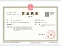 蓝城琉翠轩开发商营业执照相册大图