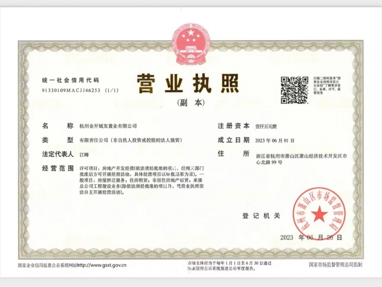 蓝城琉翠轩开发商营业执照