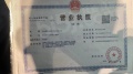 格调林泉开发商营业执照相册大图