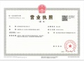 万科公望开发商营业执照相册大图
