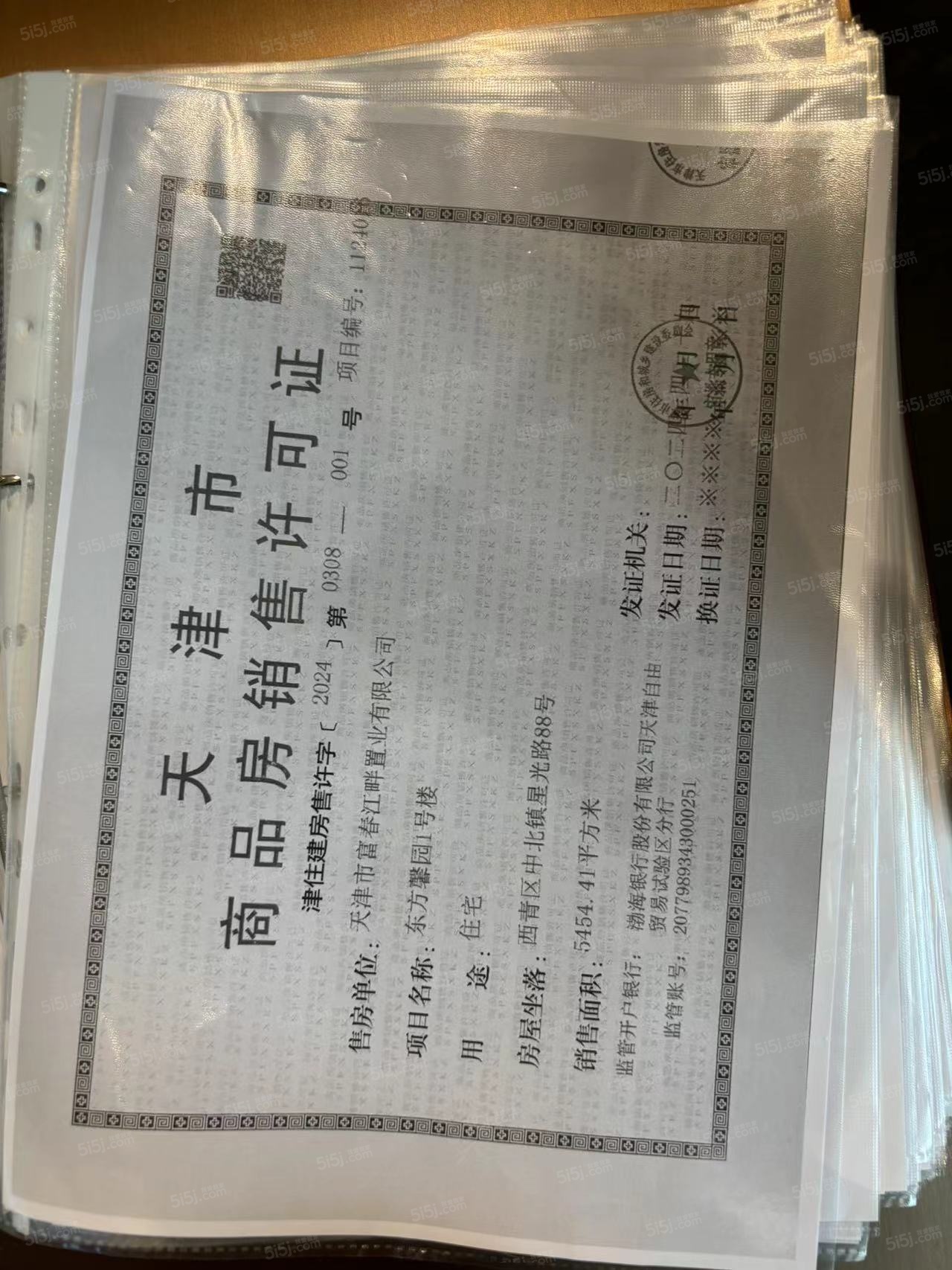 金地风华919预售许可证