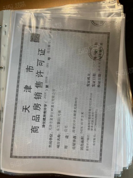 金地风华919预售许可证