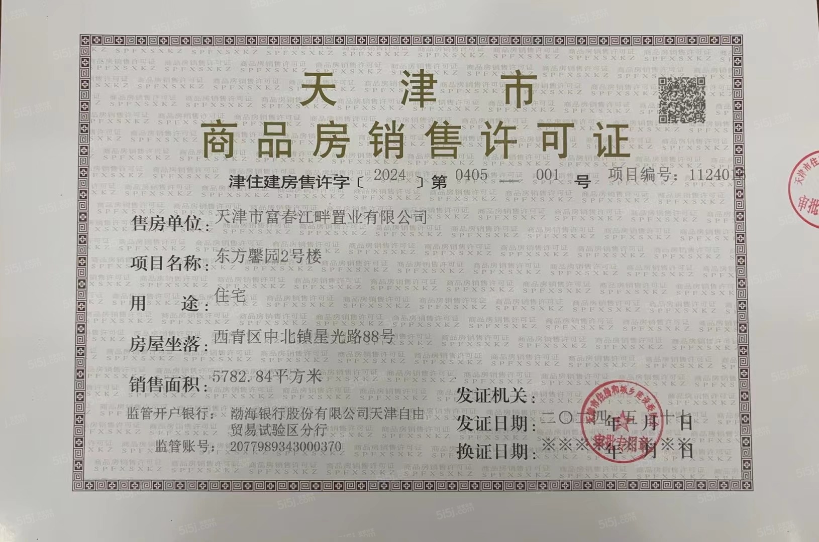 金地风华919预售许可证