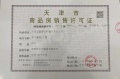金地风华919预售许可证相册大图