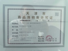 中铁建花语尚东开发商营业执照相册
