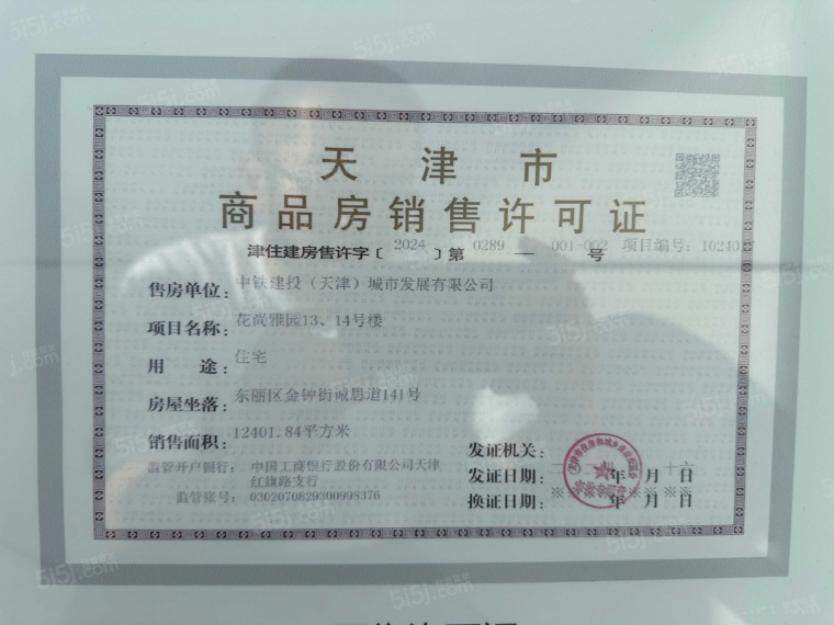中铁建花语尚东预售许可证