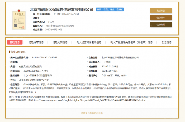 中铁建国际城开发商营业执照