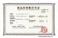 巨仁洪州学苑预售许可证相册大图