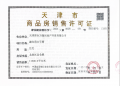 万科运河文化村预售许可证相册大图