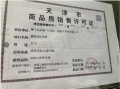 鹏飞南开学苑预售许可证相册大图