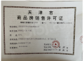 中加生态示范区预售许可证相册大图