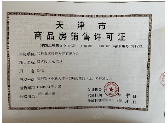 中加生态示范区预售许可证