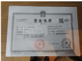 中加生态示范区开发商营业执照相册大图