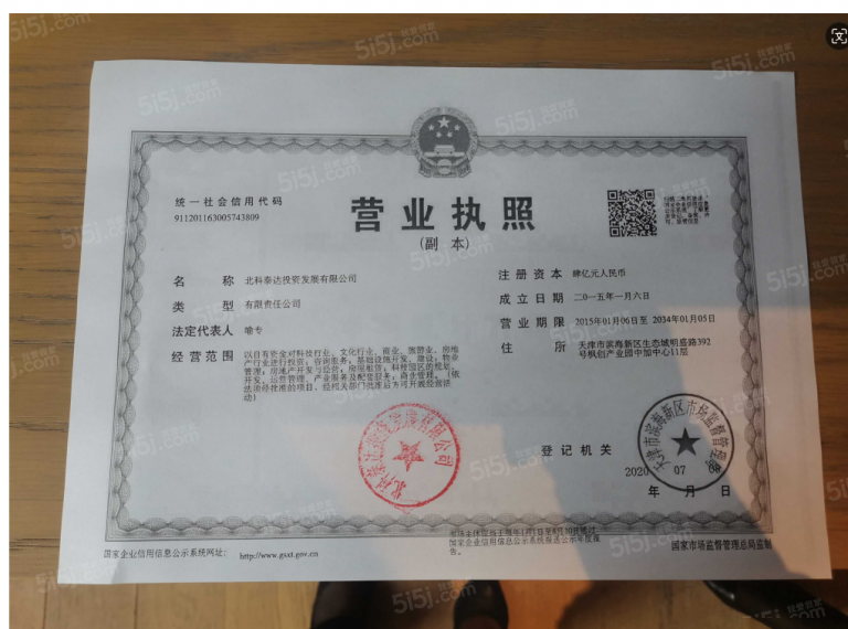 中加生态示范区开发商营业执照