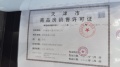 中国铁建滨海梧桐预售许可证相册大图