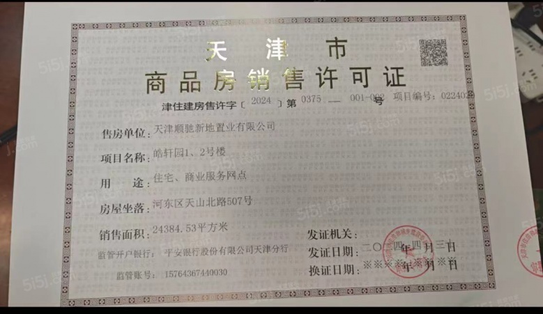 路劲太阳城预售许可证