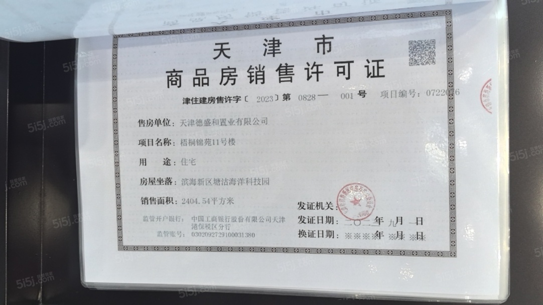 中国铁建滨海梧桐预售许可证