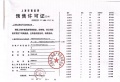 建发联发青云上预售许可证相册大图