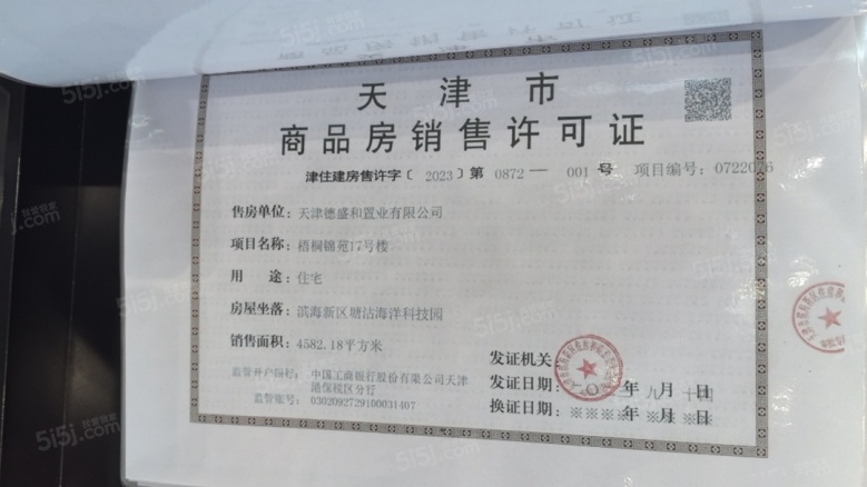 中国铁建滨海梧桐预售许可证