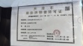 中国铁建滨海梧桐预售许可证相册大图