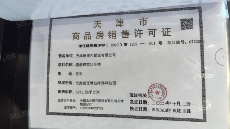 中国铁建滨海梧桐预售许可证