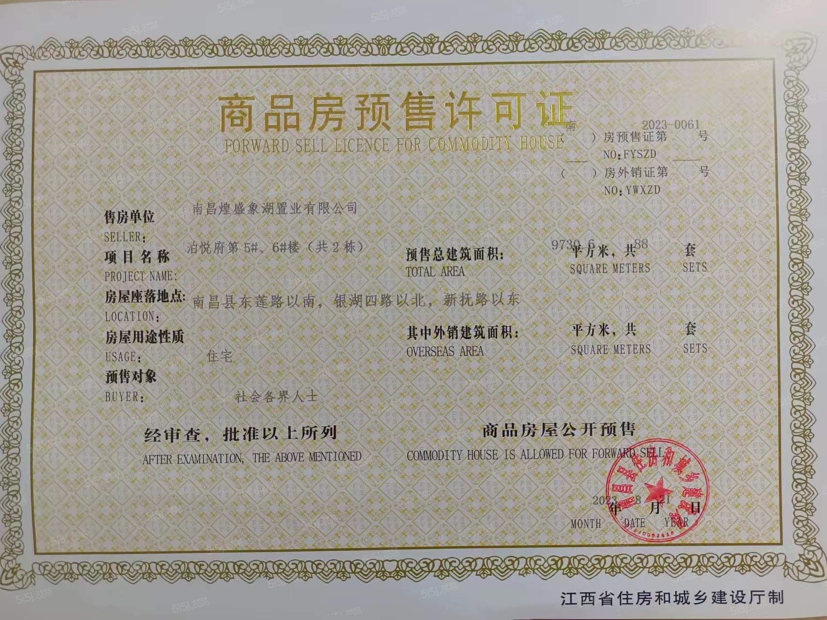 煌盛熙岸公园预售许可证