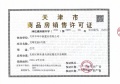 龙曜城预售许可证相册大图