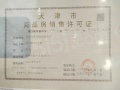 金融街融府预售许可证相册大图