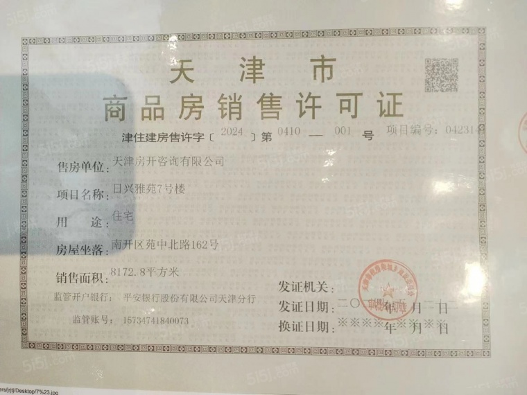 金融街融府预售许可证