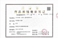 大华国展公园世家预售许可证相册大图