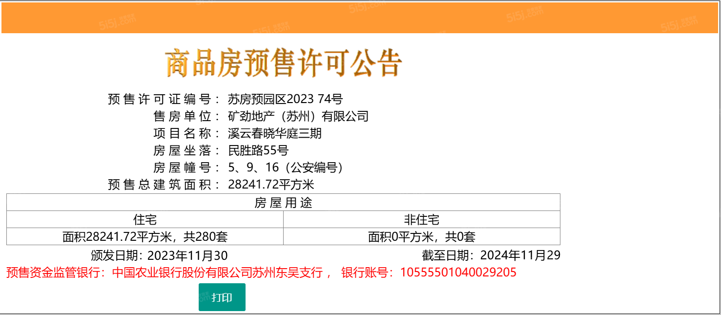 路劲澜悦溪云预售许可证