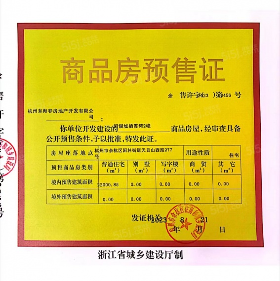 闲湖城栖霞湾预售许可证