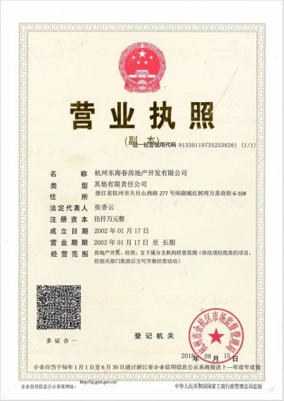 闲湖城栖霞湾开发商营业执照