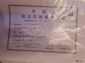 金地水西印预售许可证相册大图