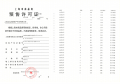 中铁建熙语预售许可证相册大图