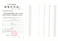 中铁建熙语预售许可证相册大图