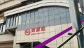 中铁建熙语配套图相册大图