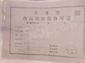 金地水西印预售许可证相册大图