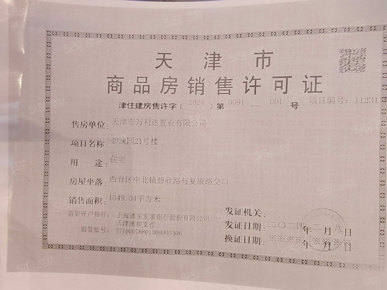 金地水西印预售许可证
