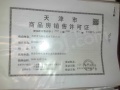 金地水西印预售许可证相册大图
