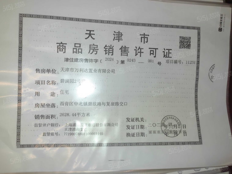 金地水西印预售许可证