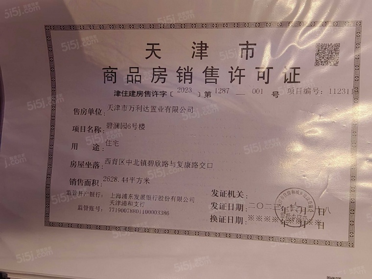 金地水西印预售许可证